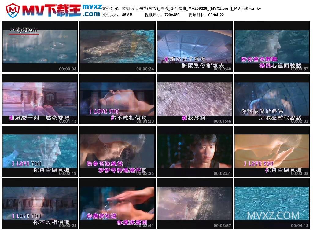 黎明-夏日倾情(MTV)_粤语_流行歌曲_MA209226